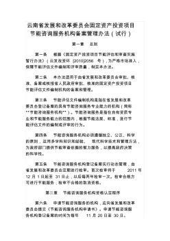 河北省固定資產(chǎn)投資項目備案管理辦法解讀與企業(yè)管理服務優(yōu)化路徑