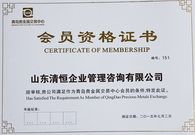 青島貴金屬交易中心迎來新力量 151號綜合類會員正式上線，開啟專業(yè)投資咨詢服務(wù)新篇章