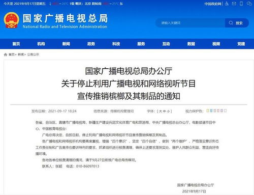 規(guī)范行業(yè)內(nèi)容，守護(hù)公眾健康——解讀國(guó)家廣播電視總局關(guān)于叫停檳榔及其制品宣傳推銷(xiāo)的政策導(dǎo)向